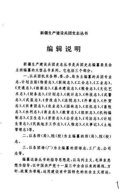 《新疆生产建设兵团司法行政志》.pdf_新疆维吾尔自治区志预览图3