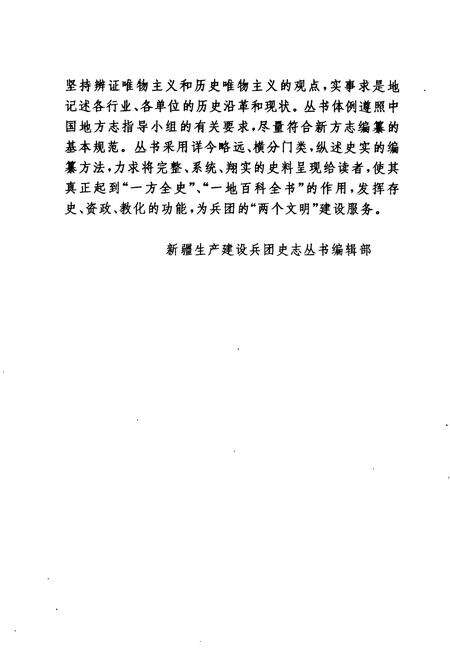 《新疆生产建设兵团司法行政志》.pdf_新疆维吾尔自治区志预览图4