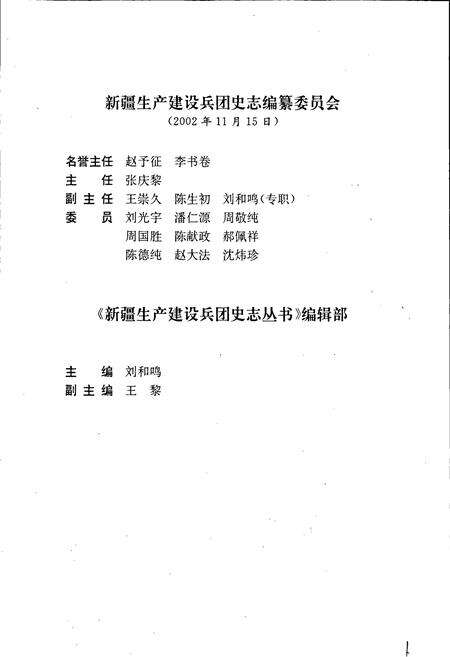 《新疆生产建设兵团农业机械志》.pdf_新疆维吾尔自治区志预览图3