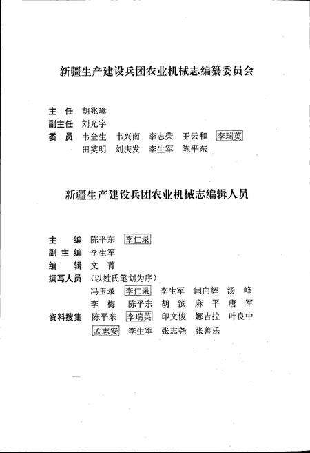 《新疆生产建设兵团农业机械志》.pdf_新疆维吾尔自治区志预览图5