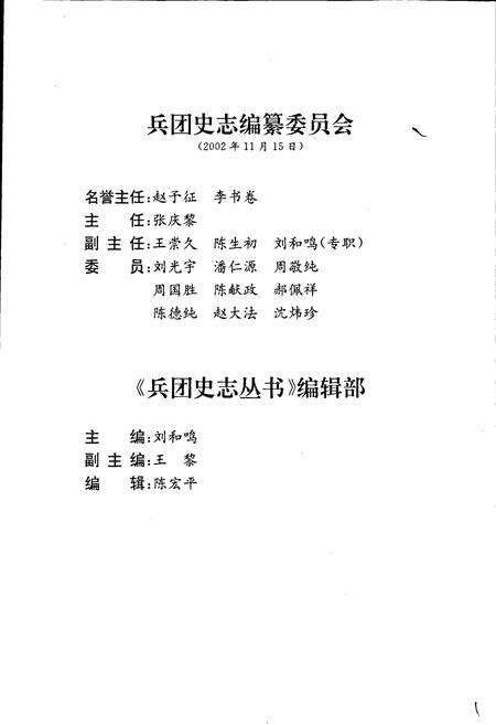 《新疆生产建设兵团财务志》.pdf_新疆维吾尔自治区志预览图3