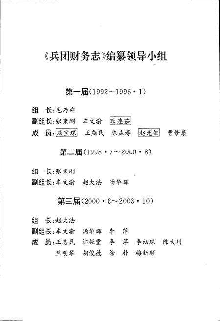 《新疆生产建设兵团财务志》.pdf_新疆维吾尔自治区志预览图5
