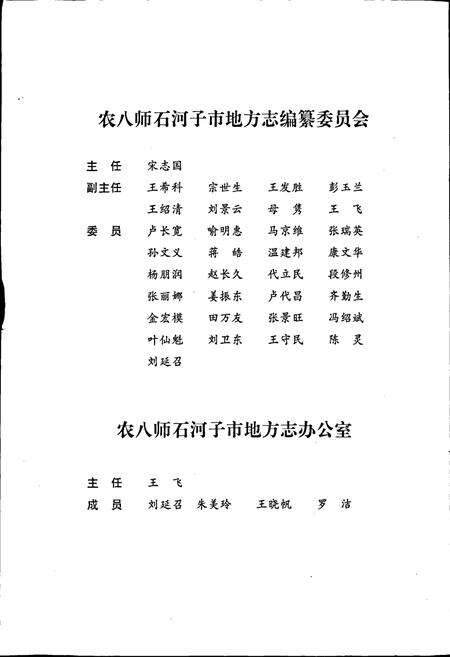 《南山煤矿志》.pdf_新疆维吾尔自治区志预览图2