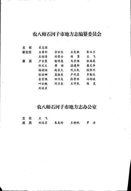 《新疆生产建设兵团农八师石河子市南山水泥厂志》.pdf_新疆维吾尔自治区志预览图3