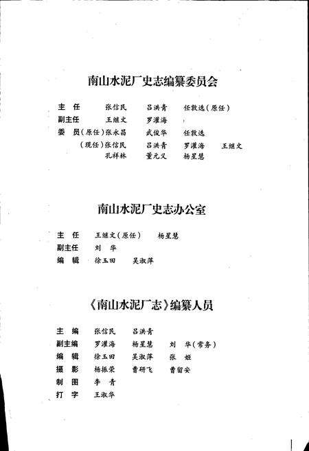 《新疆生产建设兵团农八师石河子市南山水泥厂志》.pdf_新疆维吾尔自治区志预览图5