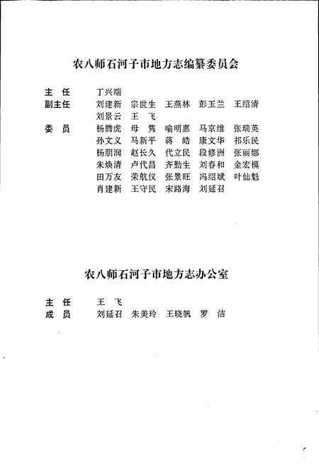 《紫泥泉种羊场志》.pdf_新疆维吾尔自治区志预览图3