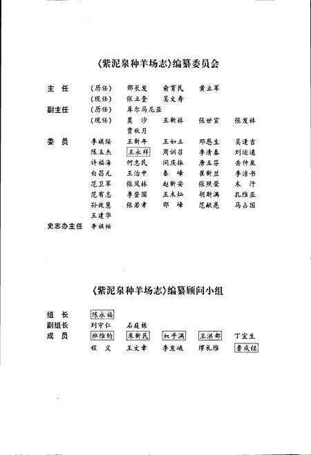 《紫泥泉种羊场志》.pdf_新疆维吾尔自治区志预览图5