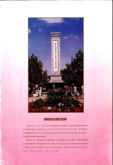 《新疆生产建设兵团农八师石河子市石河子总场志》.pdf_新疆维吾尔自治区志预览图5