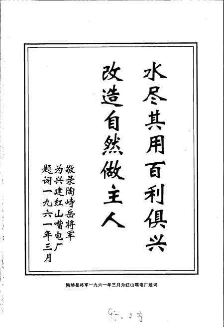 《新疆石河子红山嘴水力发电厂志》.pdf_新疆维吾尔自治区志预览图2