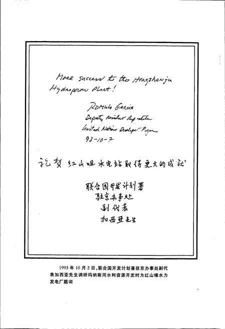 《新疆石河子红山嘴水力发电厂志》.pdf_新疆维吾尔自治区志预览图3
