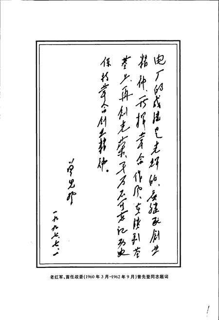 《新疆石河子红山嘴水力发电厂志》.pdf_新疆维吾尔自治区志预览图4