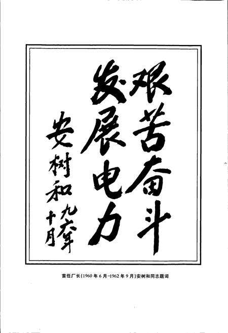 《新疆石河子红山嘴水力发电厂志》.pdf_新疆维吾尔自治区志预览图5
