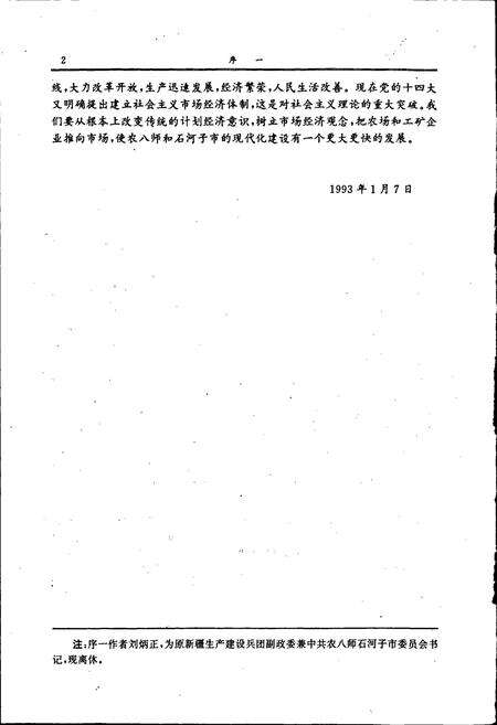 《农八师垦区石河子市志》.pdf_新疆维吾尔自治区志预览图4
