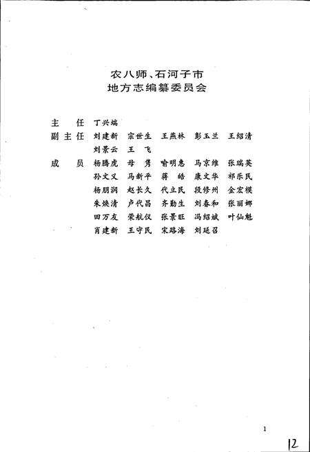 《新疆生产建设兵团农八师暨石河子市电力工业志》.pdf_新疆维吾尔自治区志预览图2