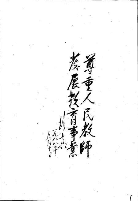 《农八师垦区石河子市教育志》.pdf_新疆维吾尔自治区志预览图2