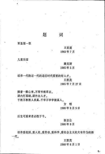 《农八师垦区石河子市教育志》.pdf_新疆维吾尔自治区志预览图3