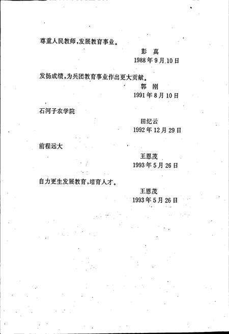 《农八师垦区石河子市教育志》.pdf_新疆维吾尔自治区志预览图4