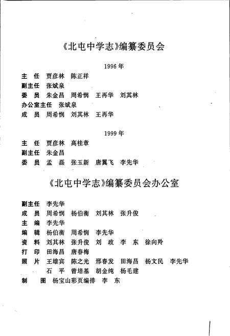 《新疆生产建设兵团农十师北屯中学志》.pdf_新疆维吾尔自治区志预览图3