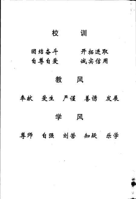 《新疆生产建设兵团农十师北屯中学志》.pdf_新疆维吾尔自治区志预览图5