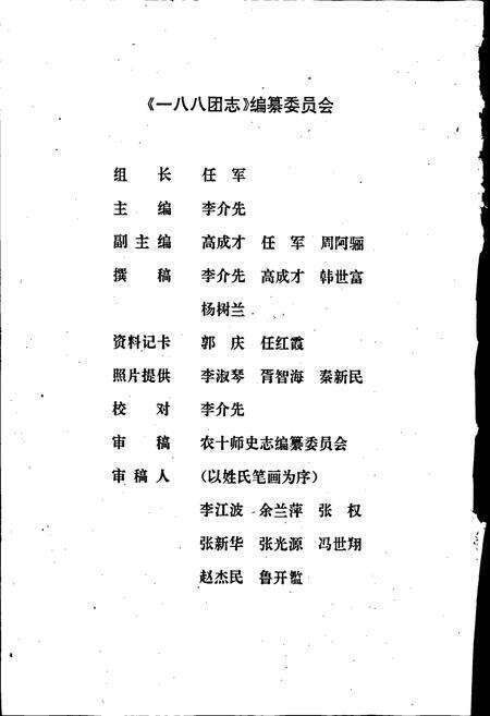 《新疆生产建设兵团农业建设第十师 一八八团志》.pdf_新疆维吾尔自治区志预览图2