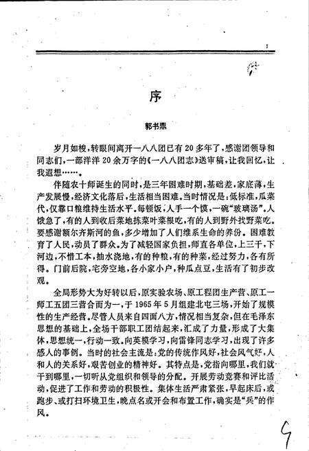 《新疆生产建设兵团农业建设第十师 一八八团志》.pdf_新疆维吾尔自治区志预览图3