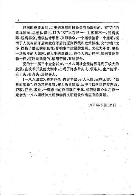 《新疆生产建设兵团农业建设第十师 一八八团志》.pdf_新疆维吾尔自治区志预览图4