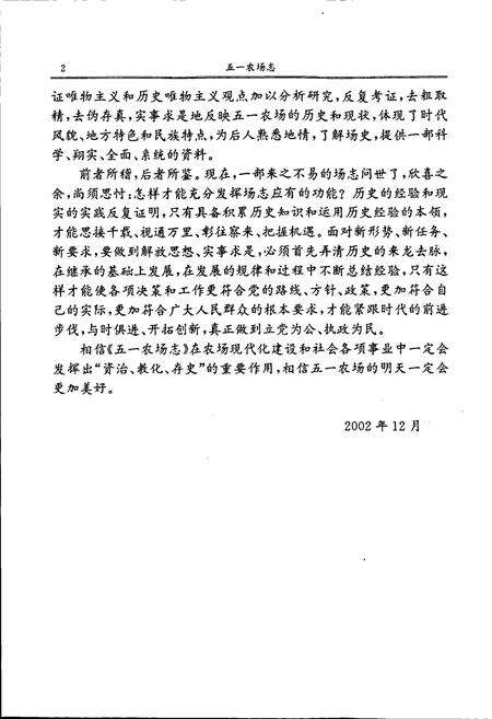 《新疆生产建设兵团农十二师 五一农场志》.pdf_新疆维吾尔自治区志预览图4