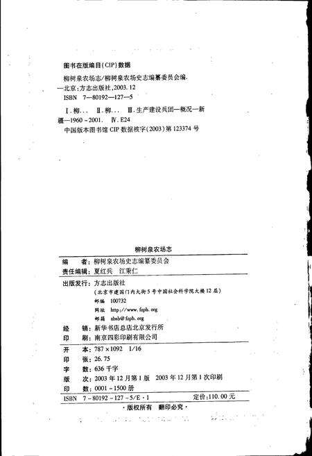 《新疆生产建设兵团史志柳树泉农场志》.pdf_新疆维吾尔自治区志预览图2