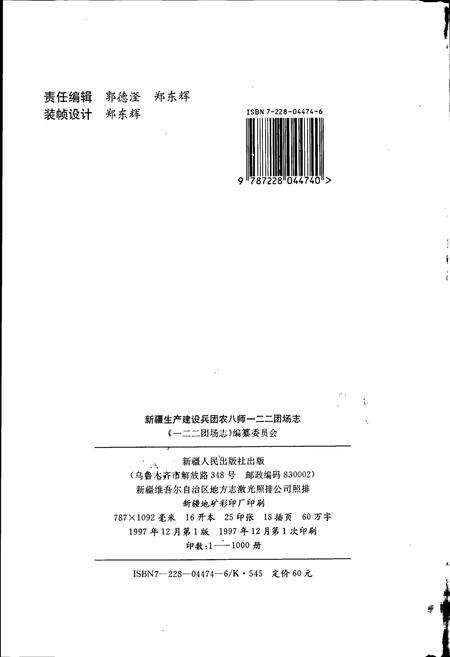 《新疆生产建设兵团农八师 一二二团场志》.pdf_新疆维吾尔自治区志预览图2
