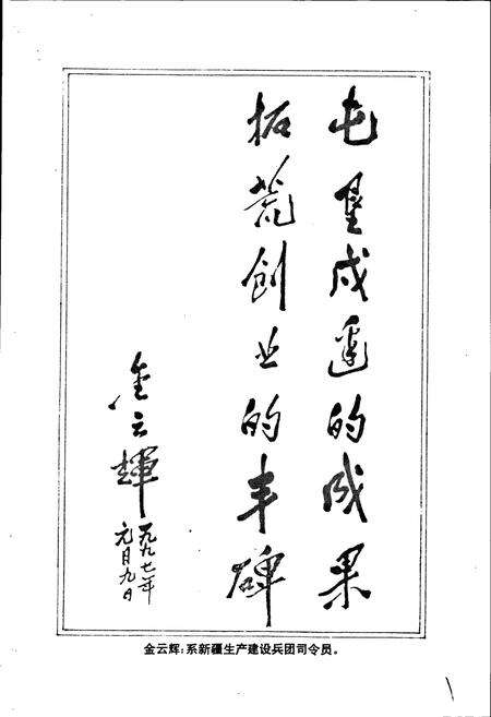 《新疆生产建设兵团农八师 一二二团场志》.pdf_新疆维吾尔自治区志预览图3
