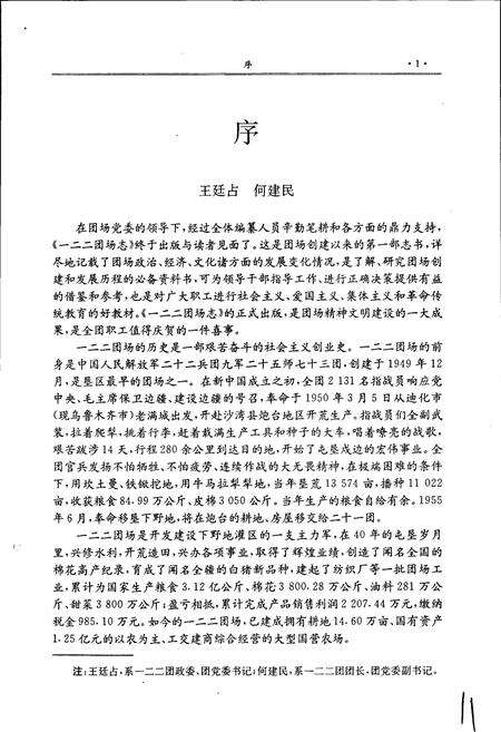 《新疆生产建设兵团农八师 一二二团场志》.pdf_新疆维吾尔自治区志预览图4