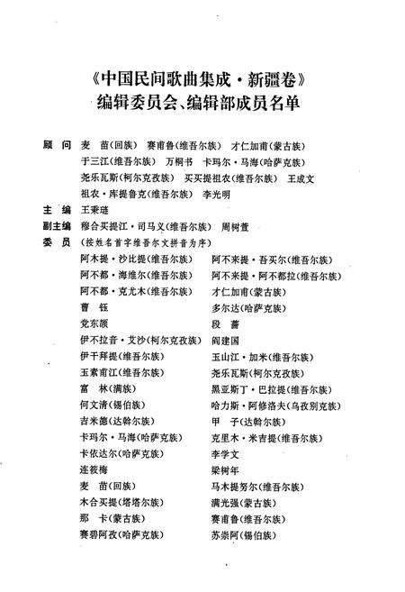 《中国民间歌曲集成新疆卷 上册》.pdf_新疆维吾尔自治区志预览图4