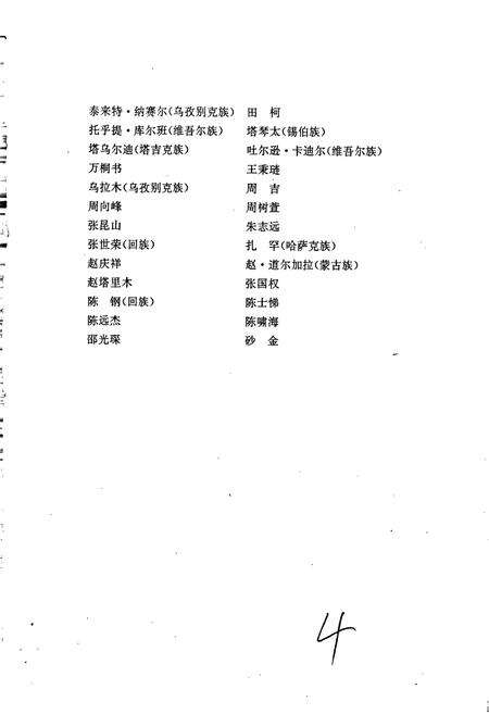 《中国民间歌曲集成新疆卷 上册》.pdf_新疆维吾尔自治区志预览图5