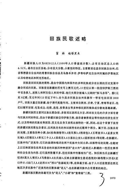 《中国民间歌曲集成新疆卷 下册》.pdf_新疆维吾尔自治区志预览图4