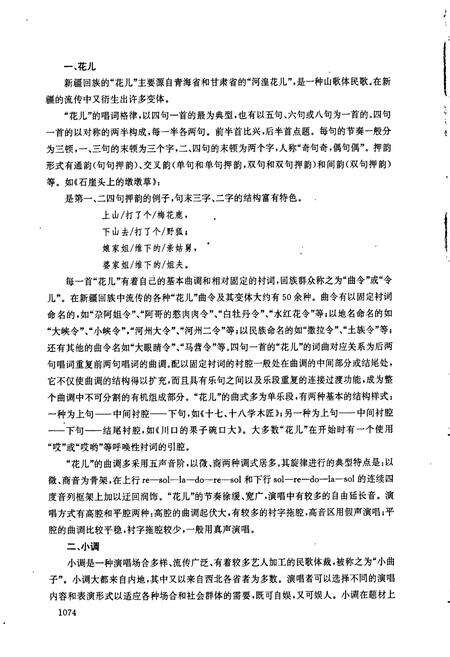 《中国民间歌曲集成新疆卷 下册》.pdf_新疆维吾尔自治区志预览图5