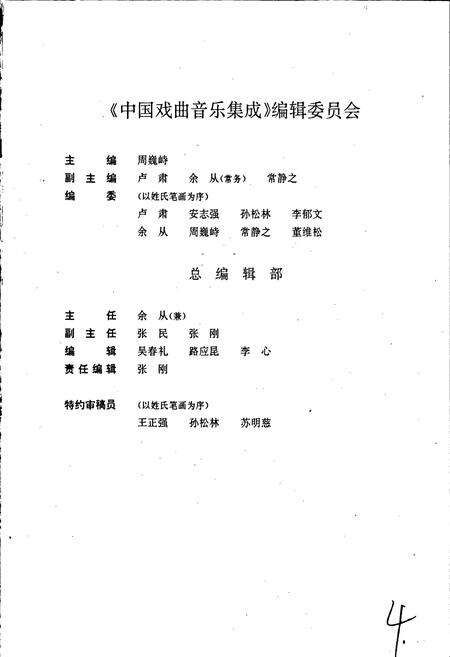 《中国戏曲音乐集成新疆卷》.pdf_新疆维吾尔自治区志预览图4