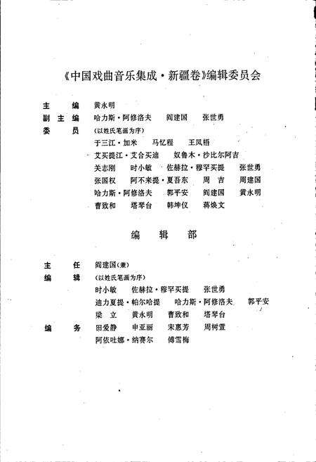 《中国戏曲音乐集成新疆卷》.pdf_新疆维吾尔自治区志预览图5