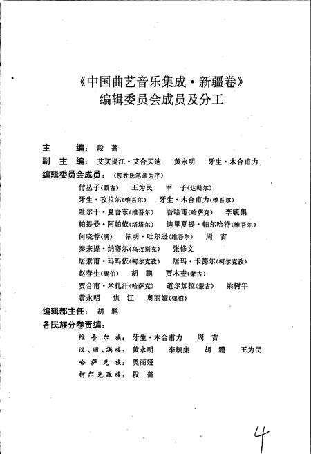 《中国曲艺音乐集成新疆卷》.pdf_新疆维吾尔自治区志预览图4
