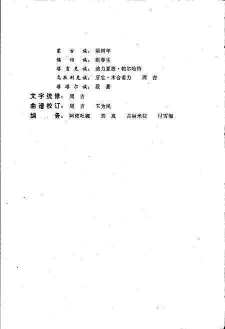 《中国曲艺音乐集成新疆卷》.pdf_新疆维吾尔自治区志预览图5