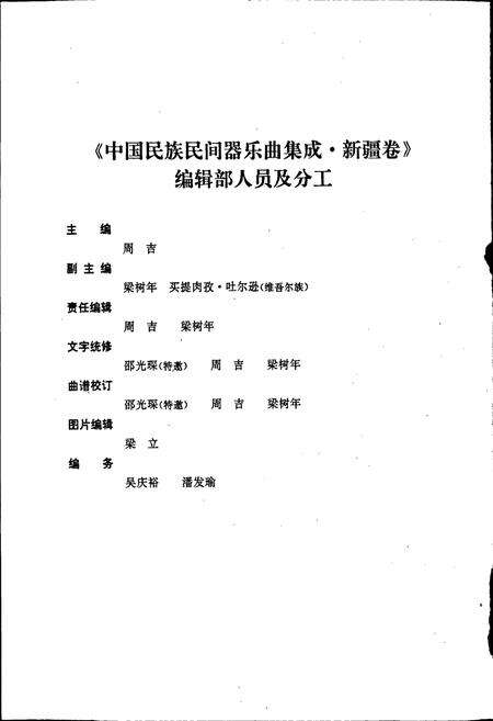 《中国民族民间器乐曲集成新疆卷上》.pdf_新疆维吾尔自治区志预览图4