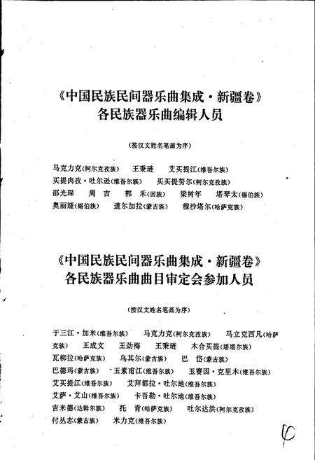 《中国民族民间器乐曲集成新疆卷上》.pdf_新疆维吾尔自治区志预览图5