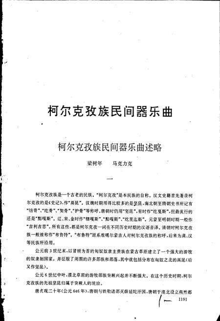《中国民族民间器乐曲集成 新疆卷（下）》.pdf_新疆维吾尔自治区志预览图2