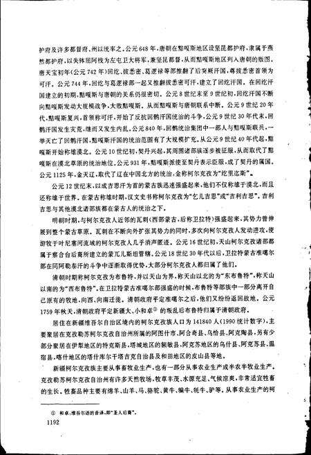 《中国民族民间器乐曲集成 新疆卷（下）》.pdf_新疆维吾尔自治区志预览图3