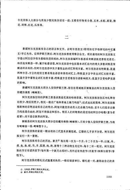 《中国民族民间器乐曲集成 新疆卷（下）》.pdf_新疆维吾尔自治区志预览图4