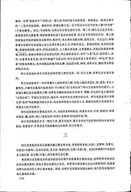 《中国民族民间器乐曲集成 新疆卷（下）》.pdf_新疆维吾尔自治区志预览图5