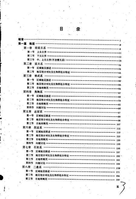 《新疆维吾尔自治区区域地质志》.pdf_新疆维吾尔自治区志预览图4