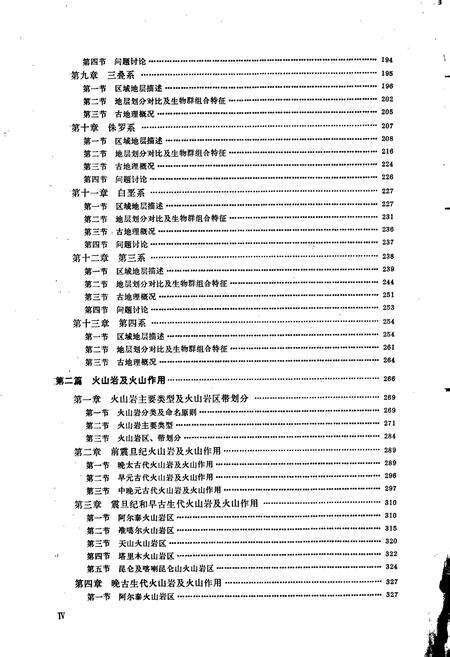 《新疆维吾尔自治区区域地质志》.pdf_新疆维吾尔自治区志预览图5