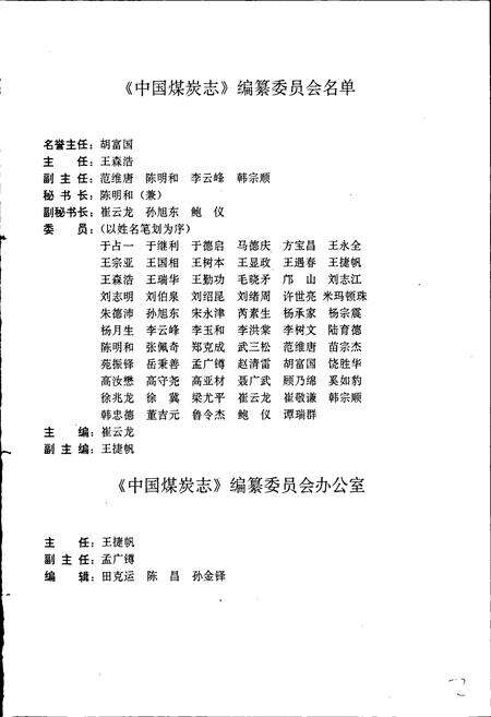《中国煤炭志新疆卷》.pdf_新疆维吾尔自治区志预览图3
