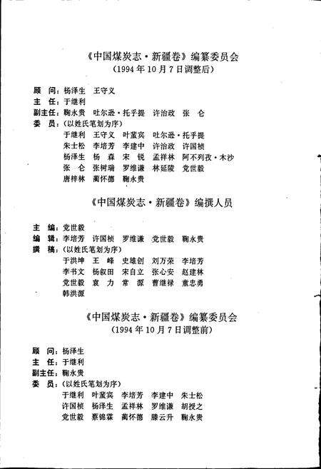 《中国煤炭志新疆卷》.pdf_新疆维吾尔自治区志预览图4