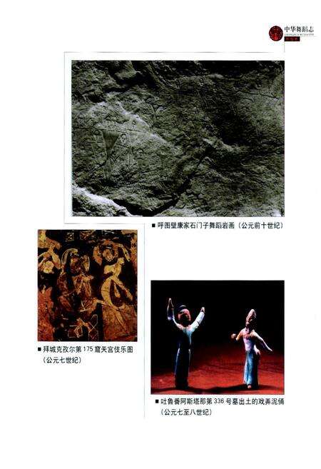 《中华舞蹈志·新疆卷》.pdf_新疆维吾尔自治区志预览图2